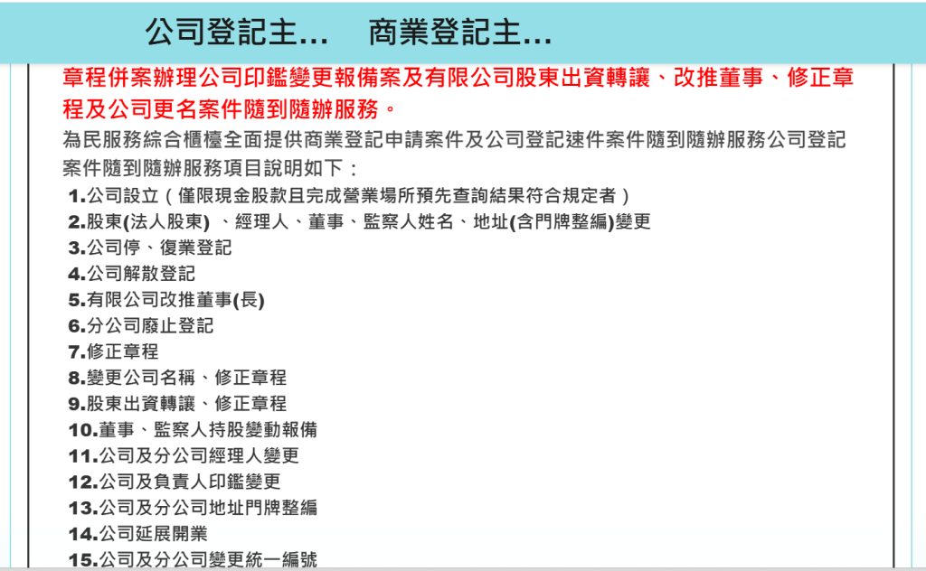 商業登記 公司變更