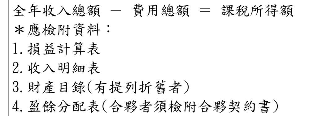 執行業務所得記帳
