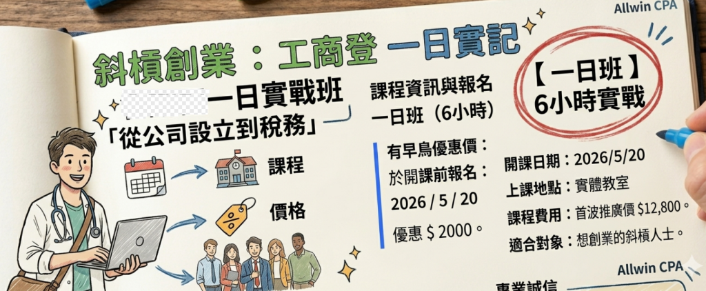 會計人員培訓班-工商登記一日實戰班