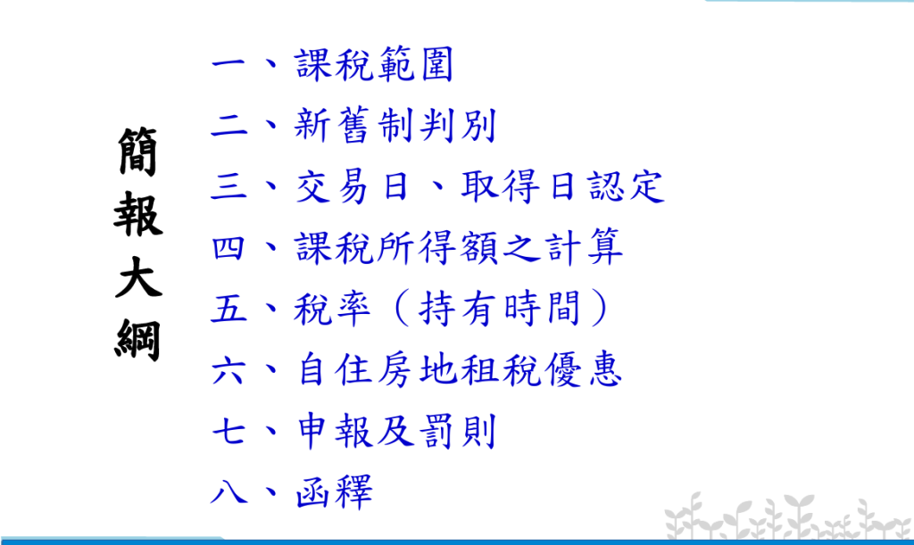 房地合一2026課程