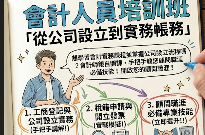 工商登記會計人員培訓班