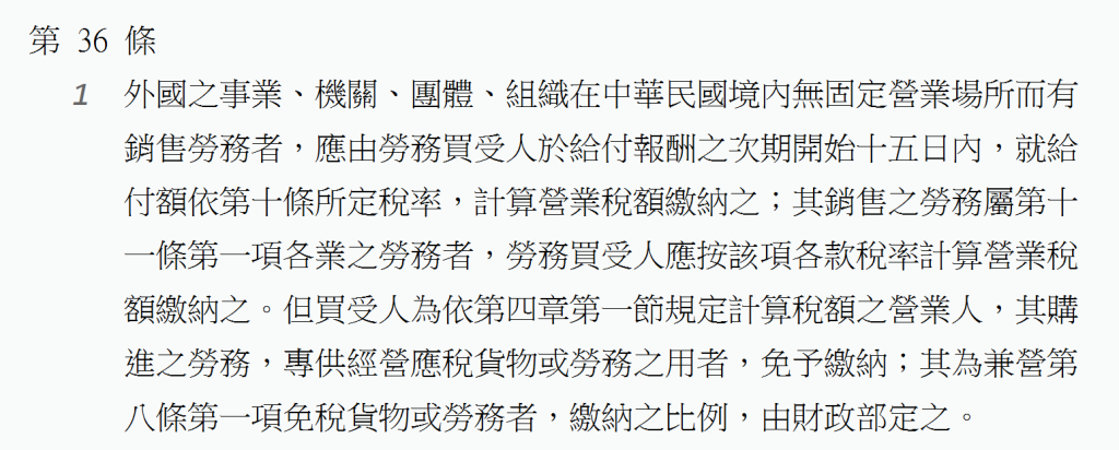 加值型及非加值型營業稅法36條