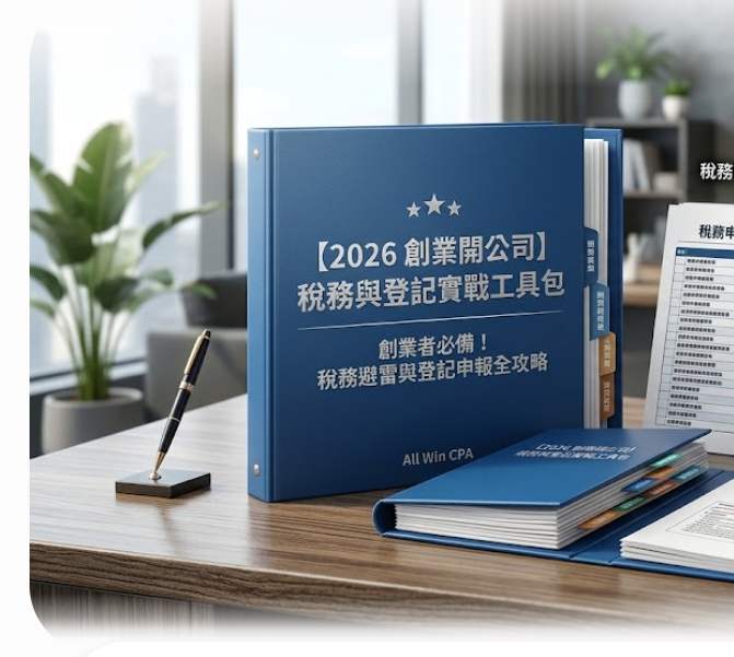 公司登記創業包
