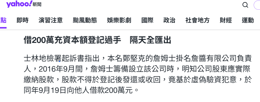 假驗資