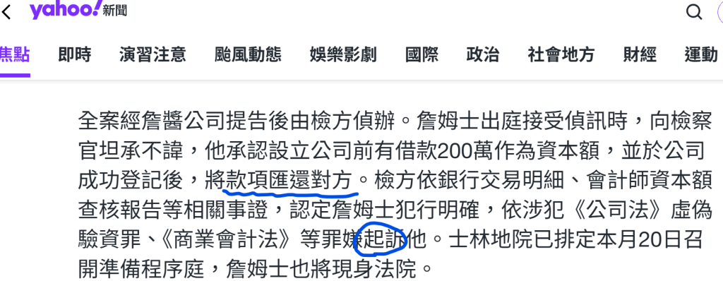 虛偽驗資