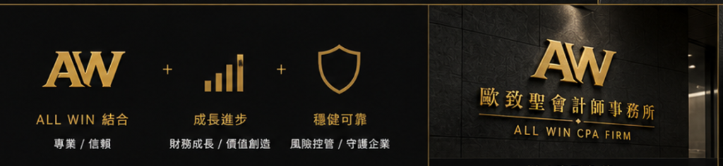 歐致聖會計師事務所