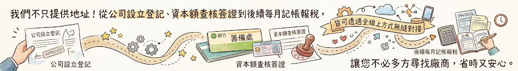 商業地址登記